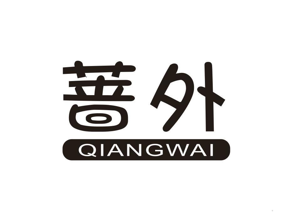 蔷外