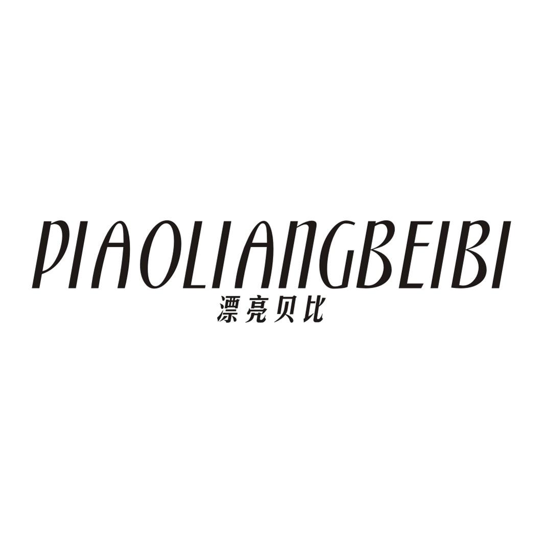 漂亮贝比