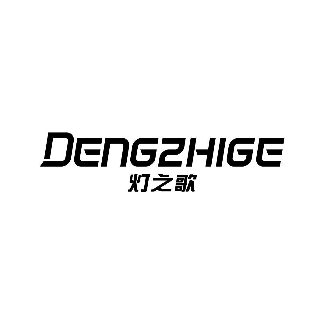 灯之歌