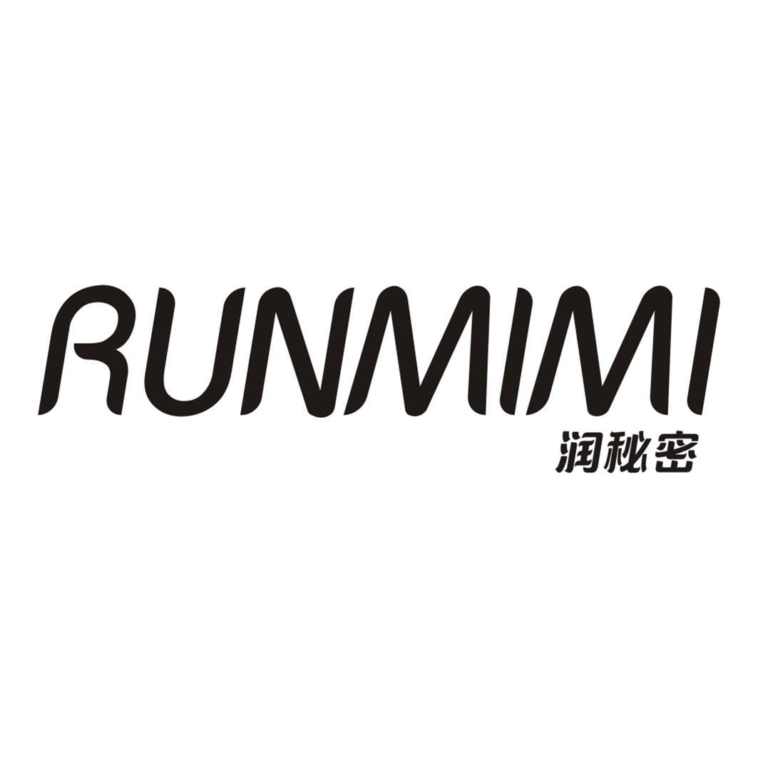 润秘密