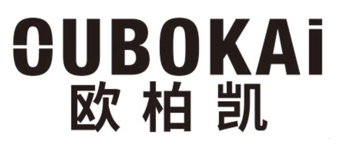欧柏凯