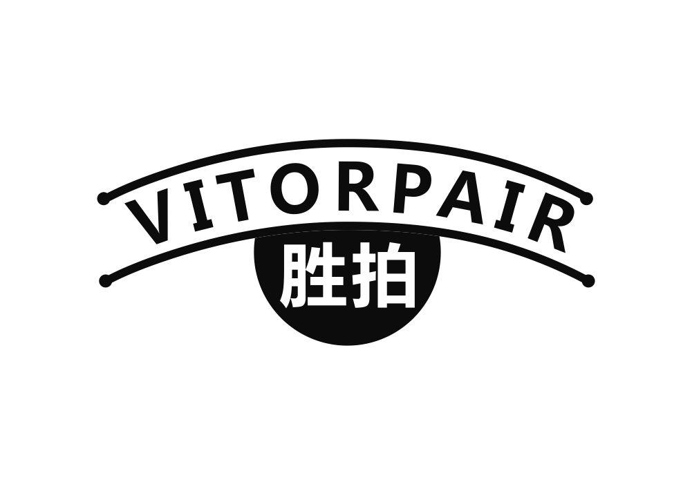 胜拍 VITORPAIR