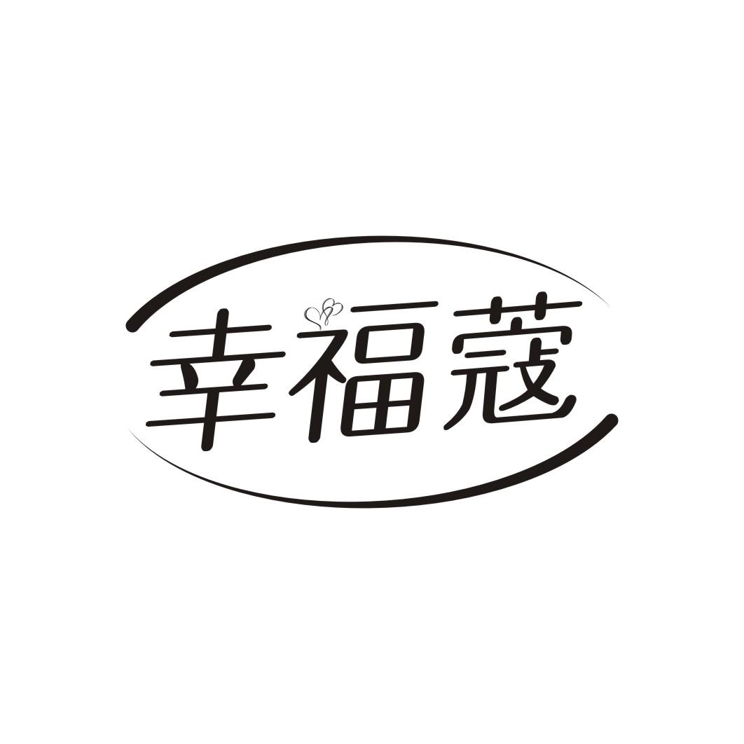 幸福蔻