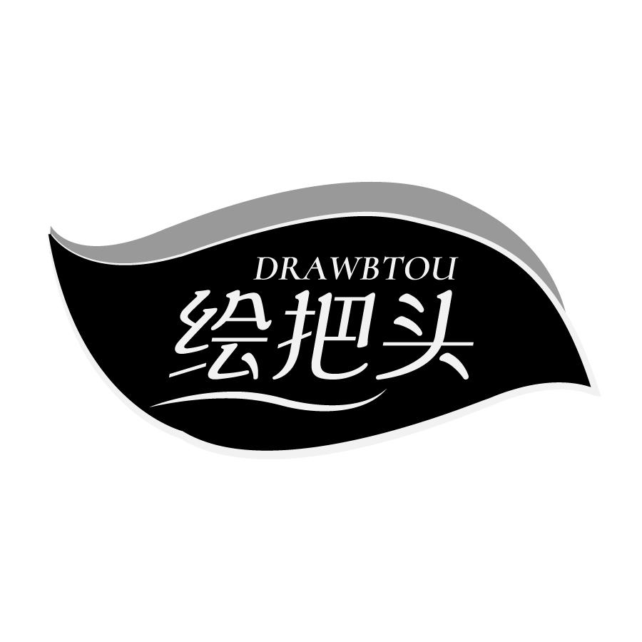 绘把头 DRAWBTOU
