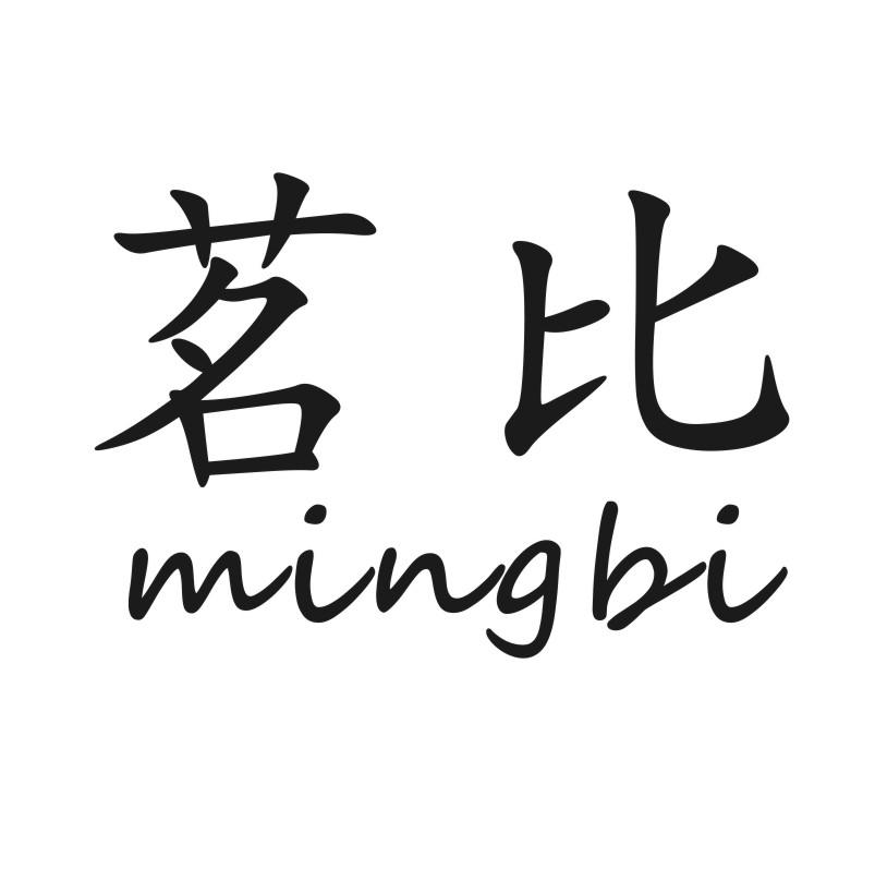 茗比