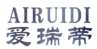 爱瑞蒂