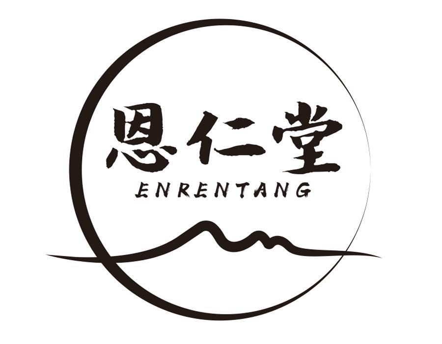 恩仁堂