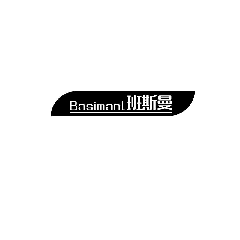 BASIMANL 班斯曼