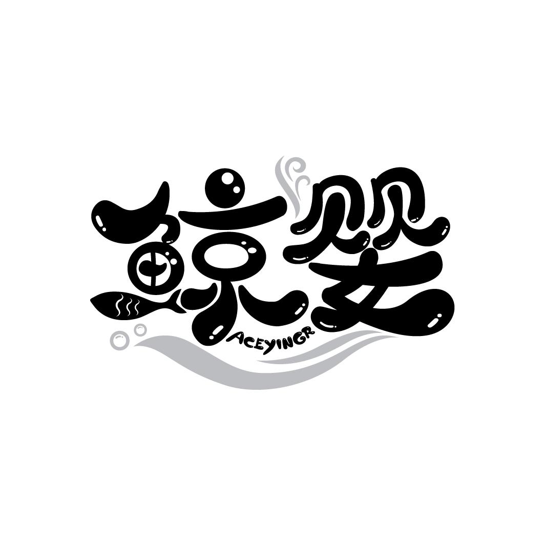 鲸婴 ACEYINGR