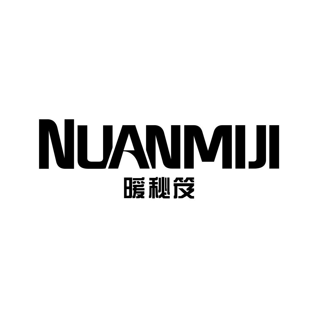 暖秘笈