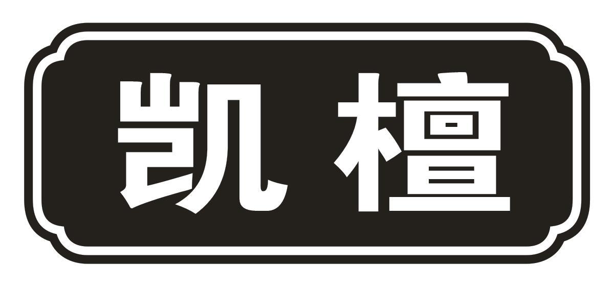 凯檀