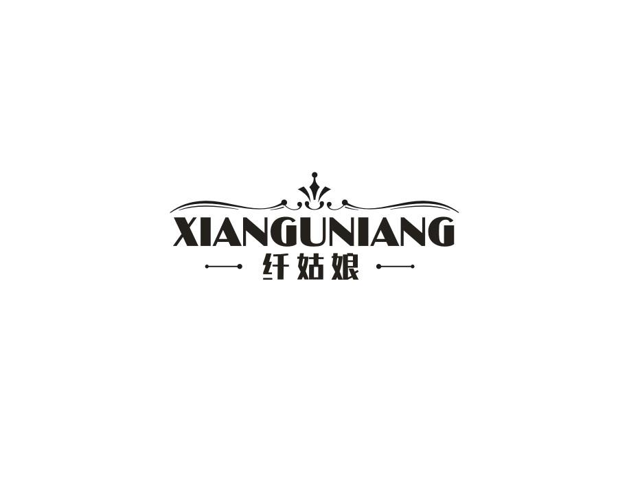 纤姑娘