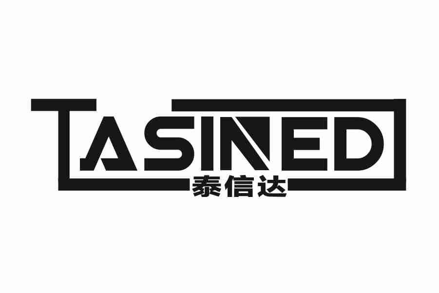 泰信达 TASINED