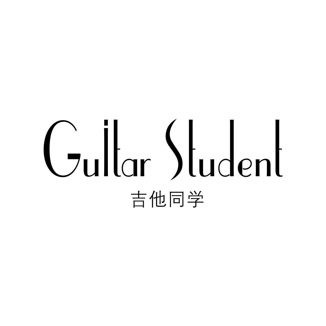 吉他同学 GUITAR STUDENT