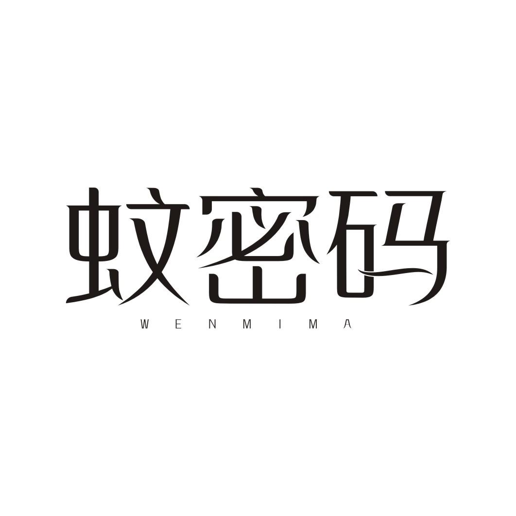蚊密码