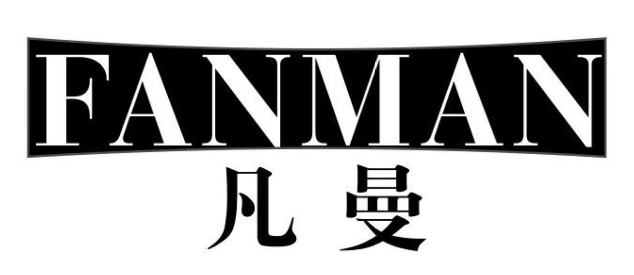 凡曼