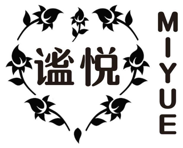 谧悦