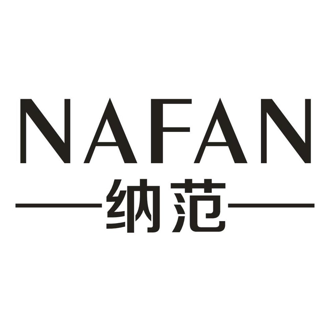 纳范