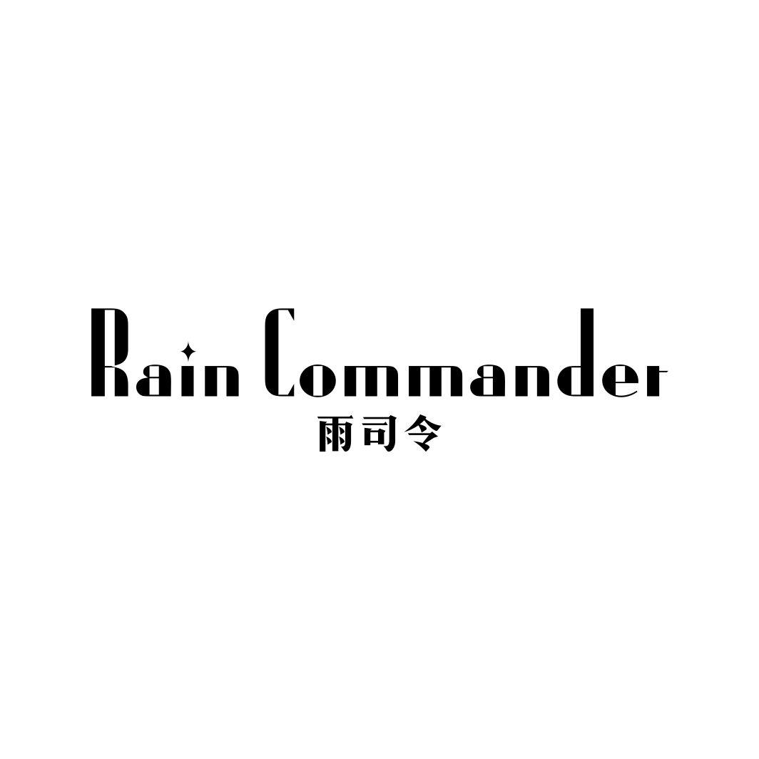 雨司令 RAIN COMMANDER