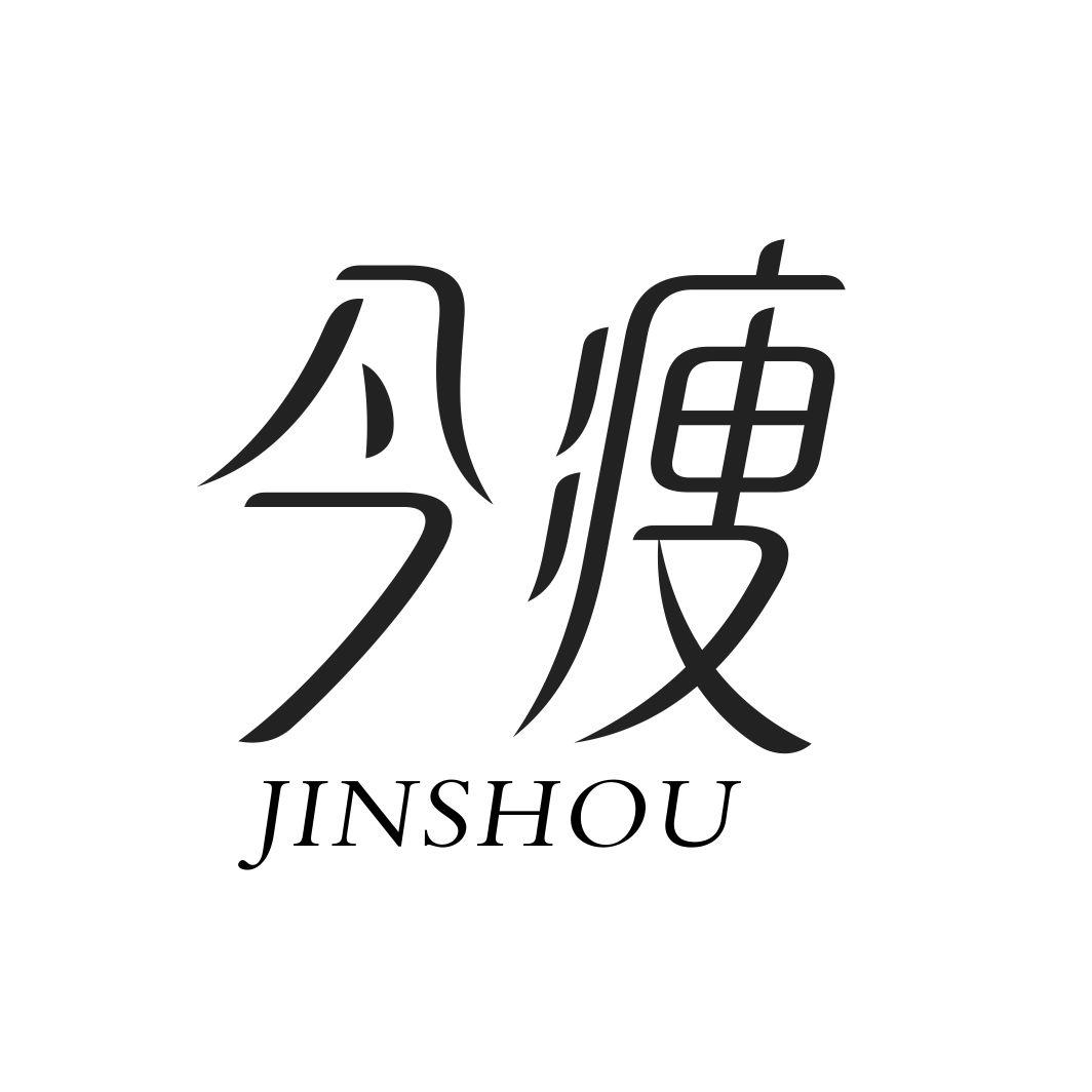 今瘦