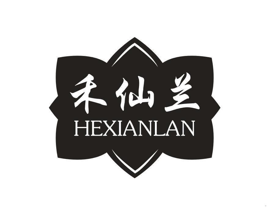 禾仙兰