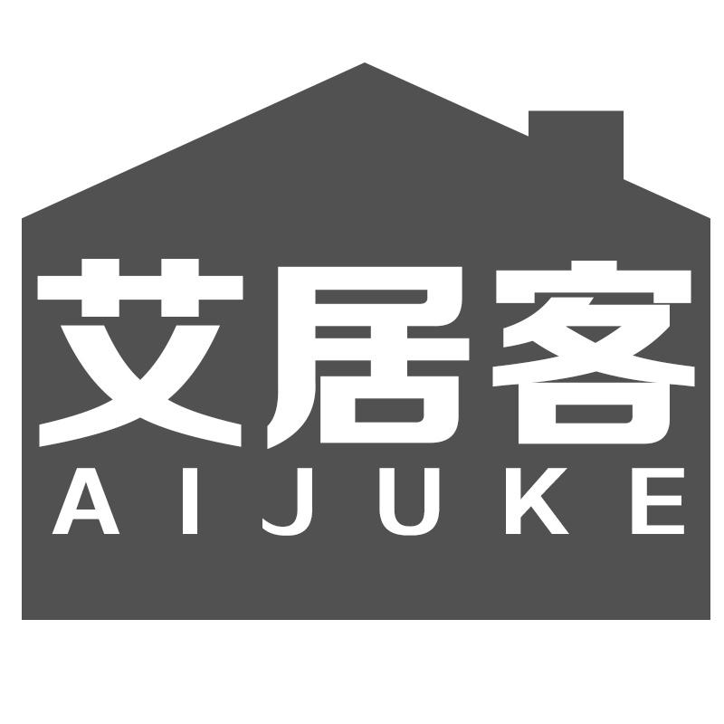 艾居客