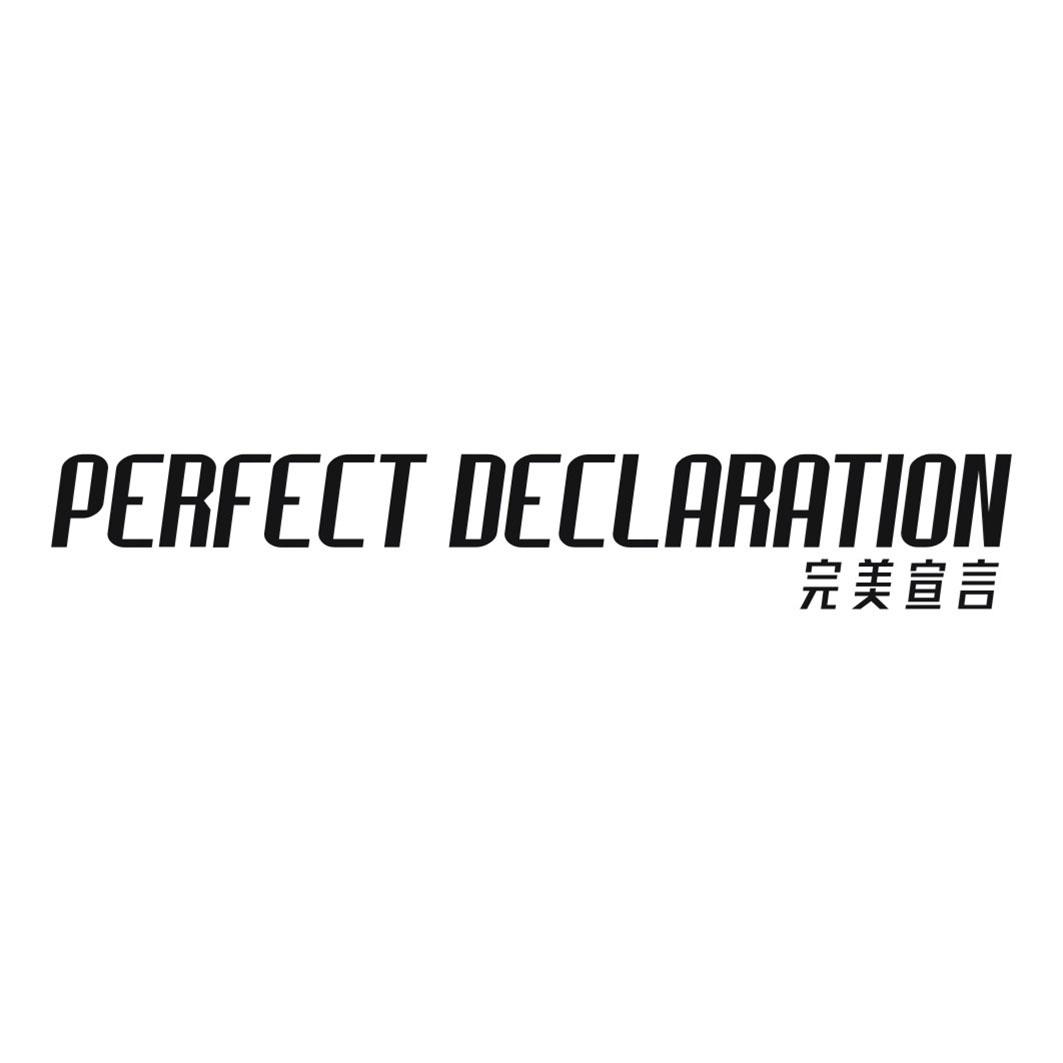 完美宣言 PERFECT DECLARATION