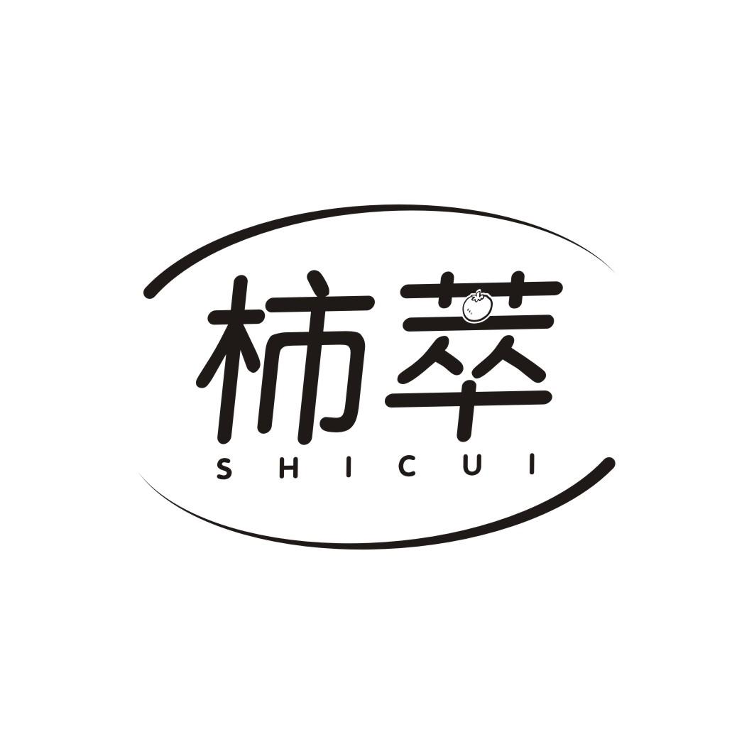 柿萃