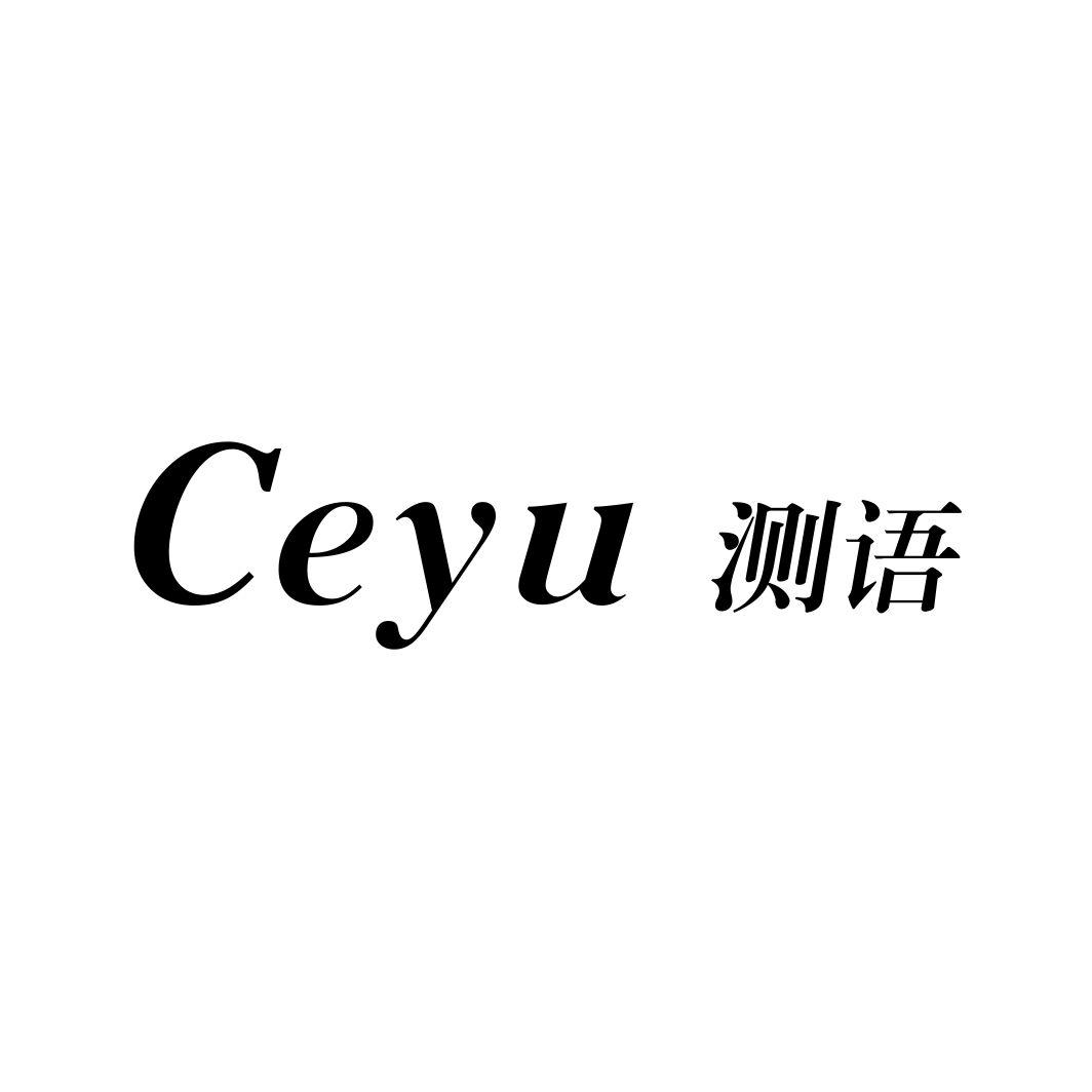 测语