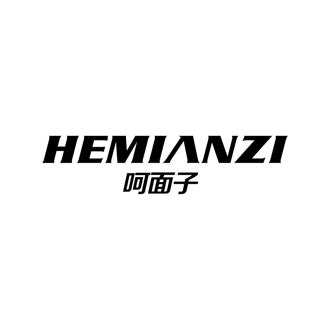 呵面子