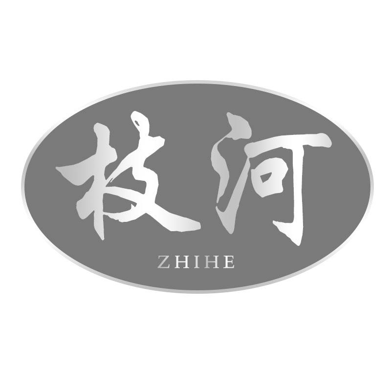 枝河ZHIHE