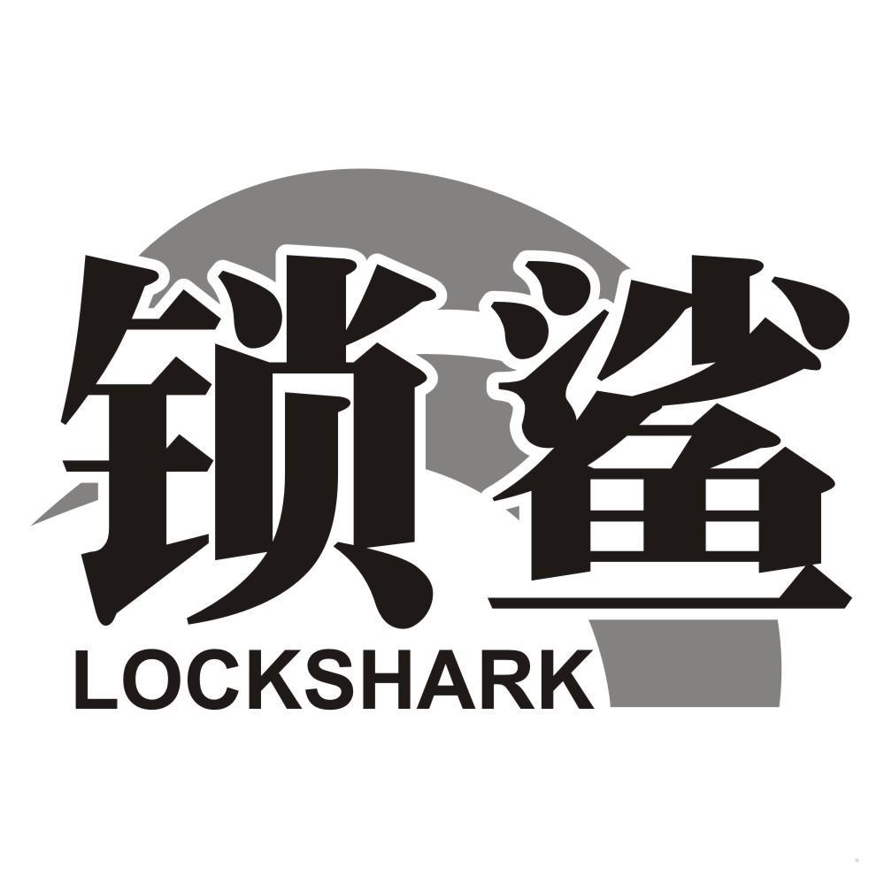 锁鲨 LOCKSHARK