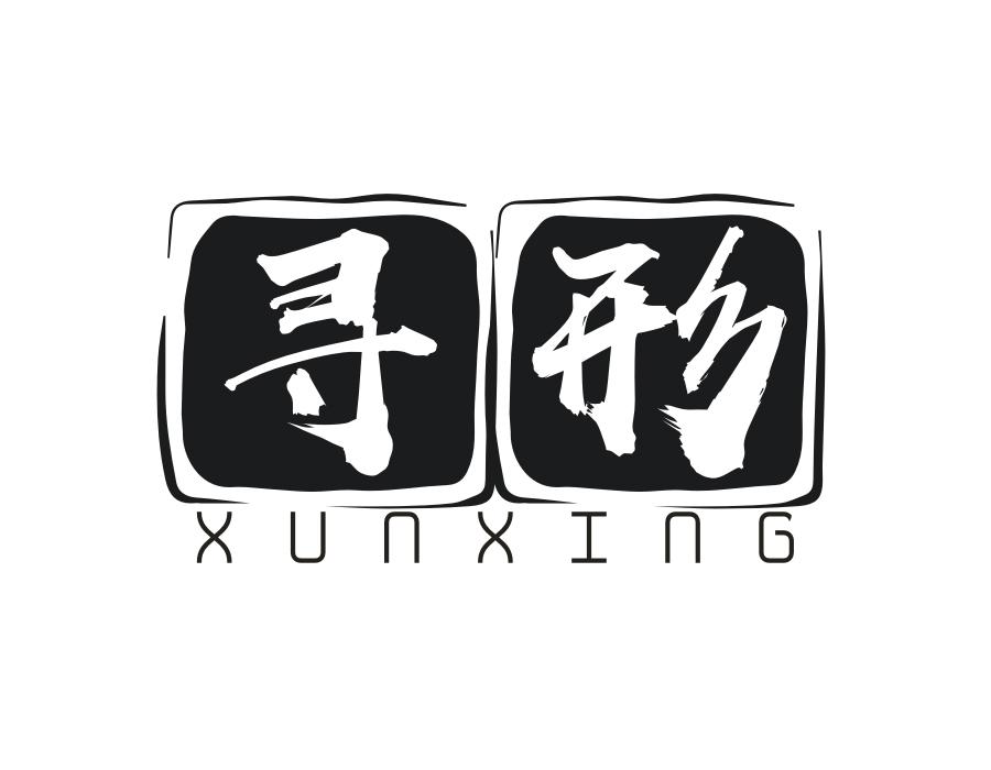 寻形