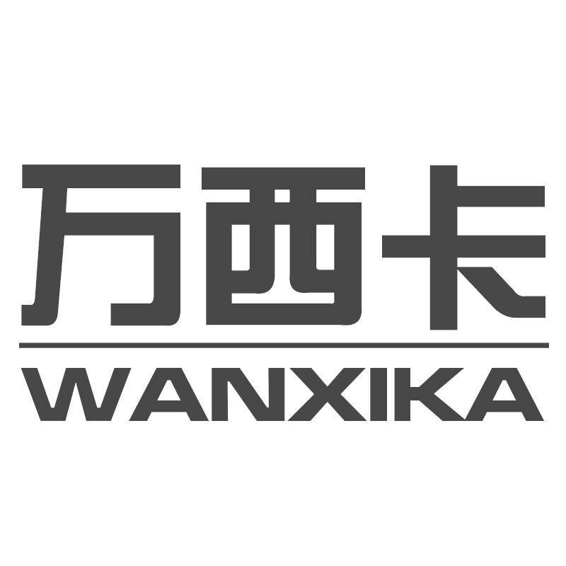 万西卡