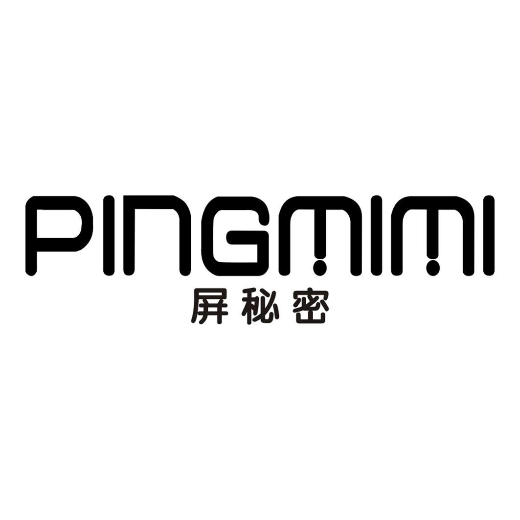 屏秘密