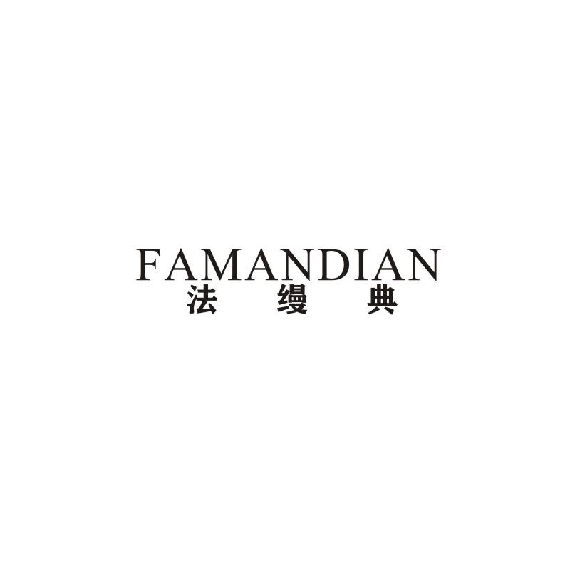 法缦典