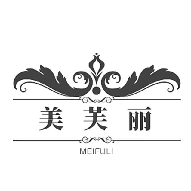 美芙丽