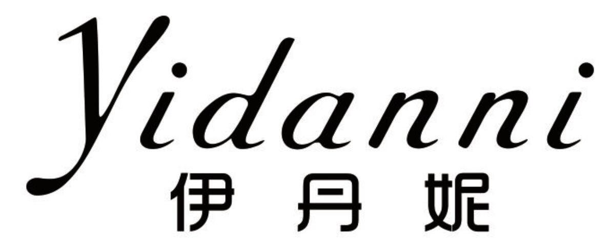 伊丹妮