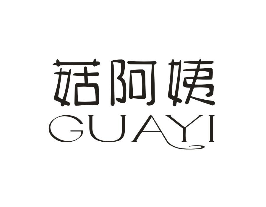 菇阿姨