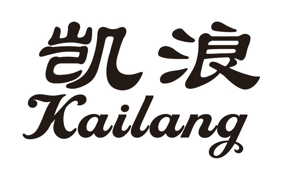 凯浪