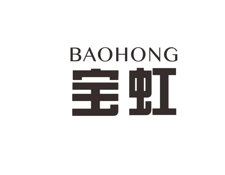 宝虹