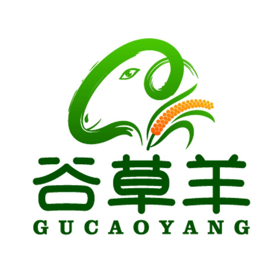 谷草羊
