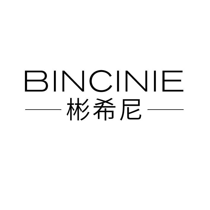 彬希尼 BINCINIE