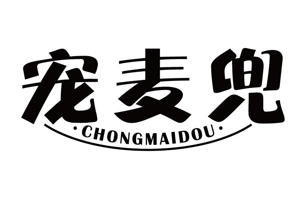 宠麦兜