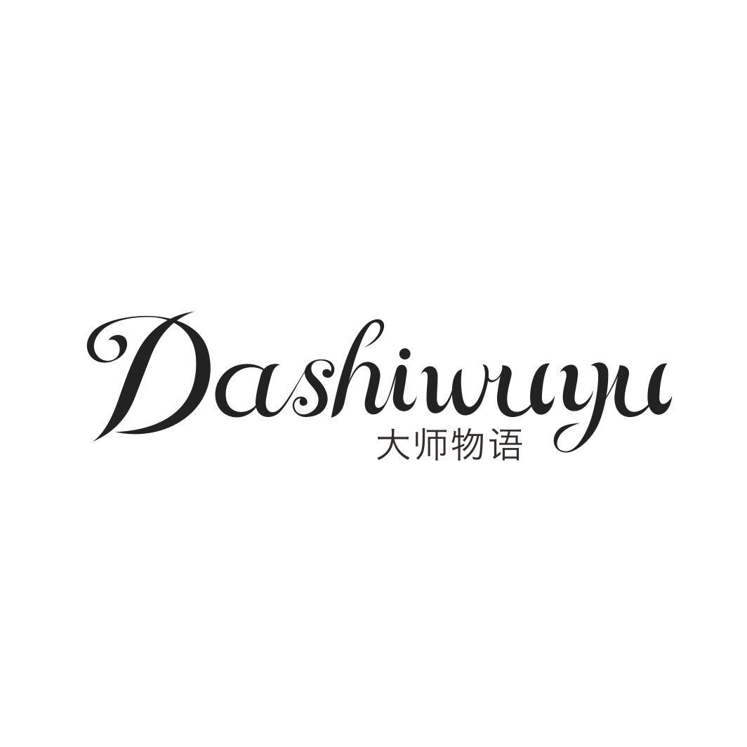 大师物语
