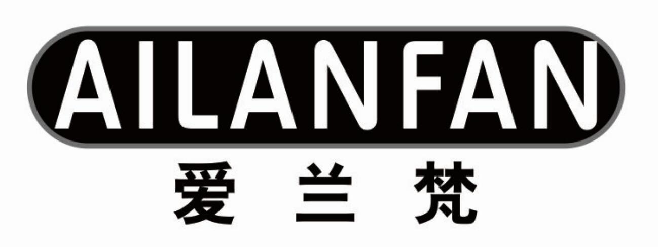 爱兰梵