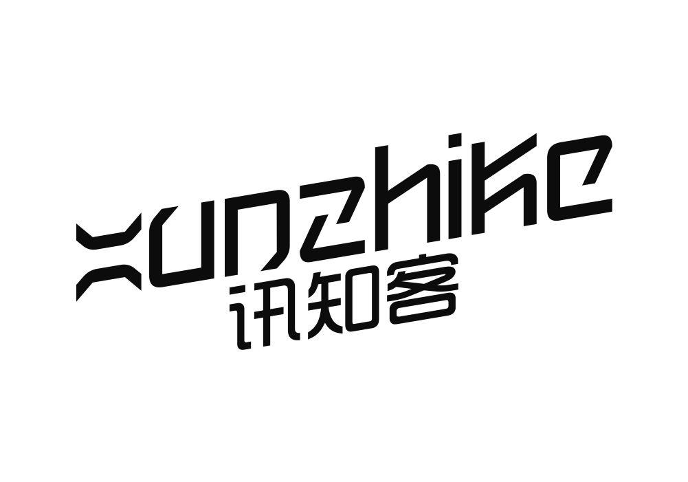 讯知客