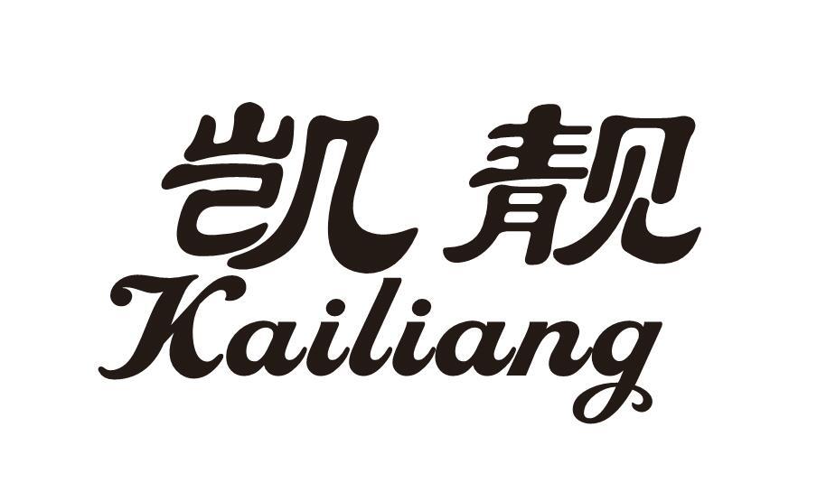 凯靓