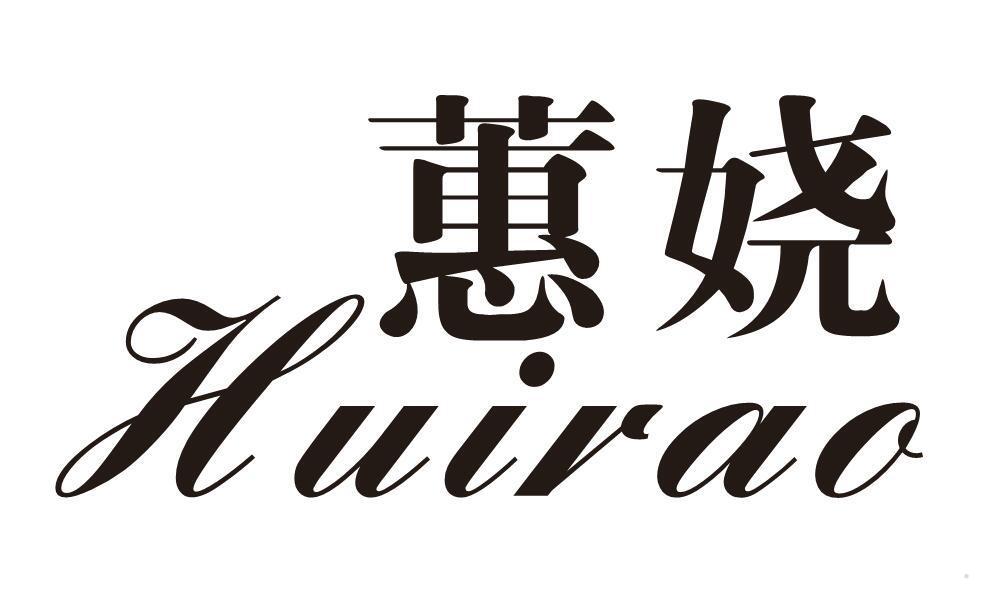 蕙娆