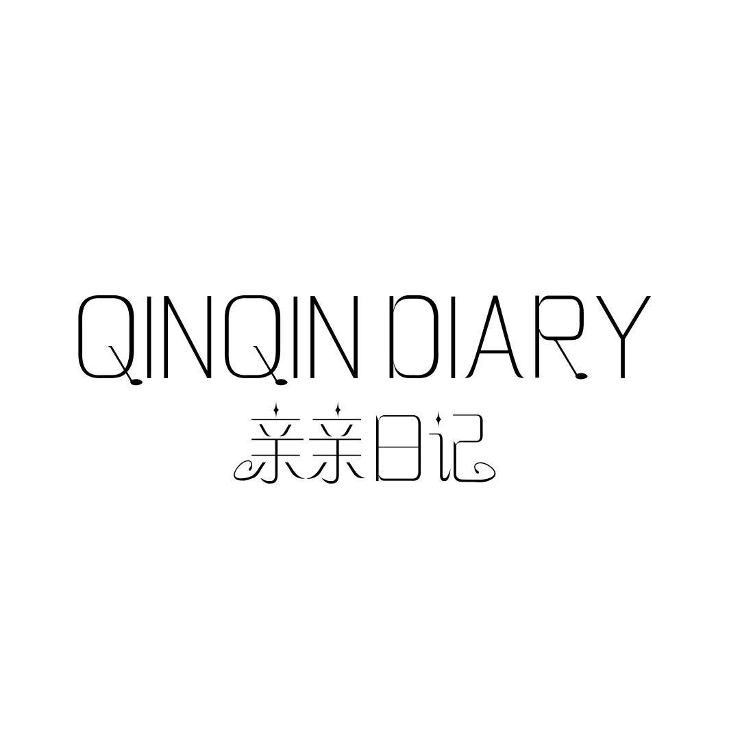 亲亲日记 QINQIN DIARY